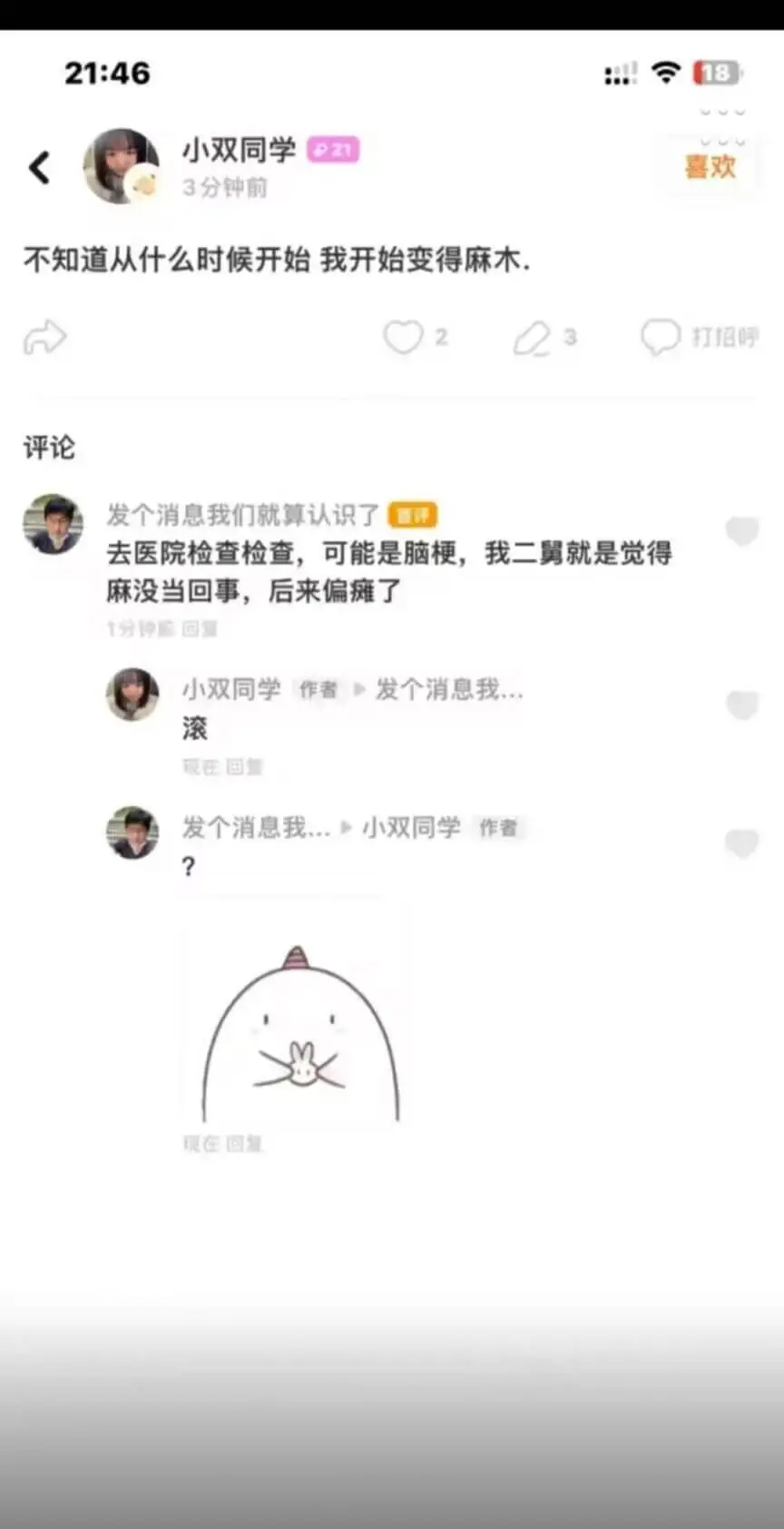21:4618小双同学3分钟前喜欢不知道从什么时候开始，我开