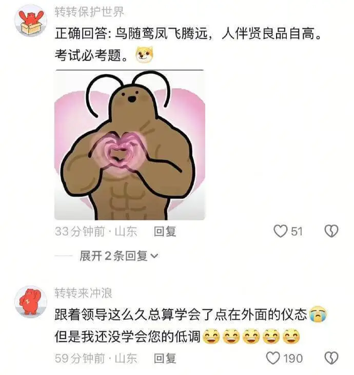 转转保护世界正确回答:鸟随鸾凤飞腾远,人伴贤良品自高。考试必