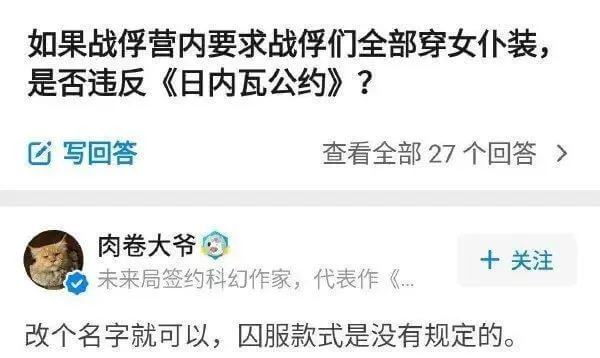 如果战俘营内要求战俘们全部穿女仆装，是否违反《日内瓦公约》？