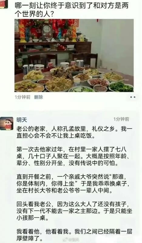 哪一刻让你终于意识到了和对方是两个世界的人？老公的老家，人称
