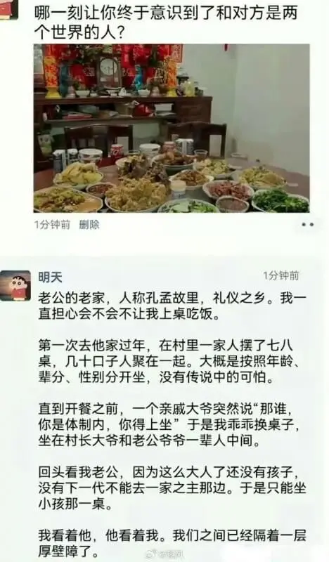 哪一刻让你终于意识到了和对方是两个世界的人？老公的老家，人称
