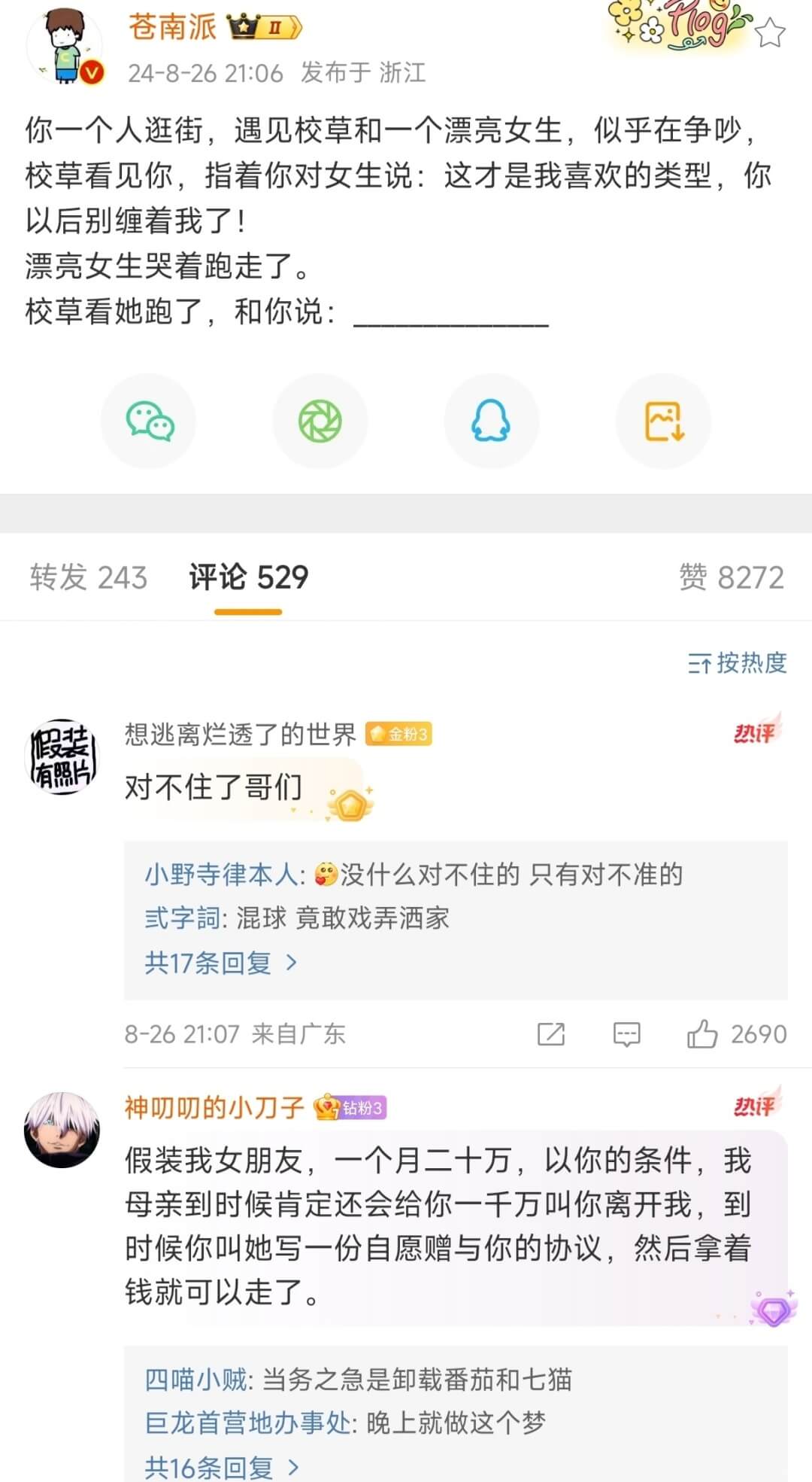 你一个人逛街,遇见校草和一个漂亮女生,似乎在争吵,校草看见你