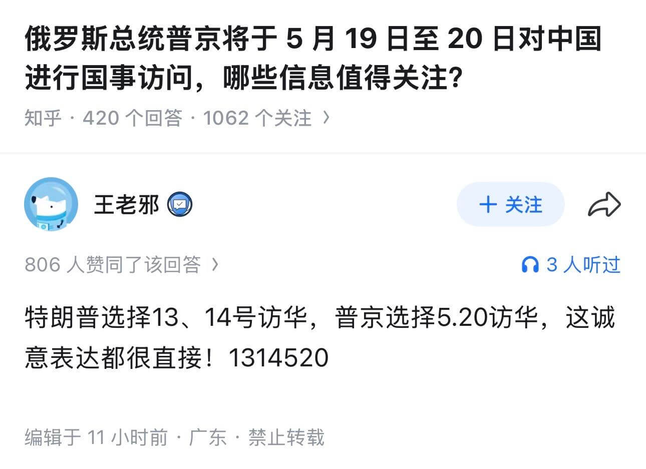 俄罗斯总统普京将于5月19日至20日对中国进行国事访问，哪些
