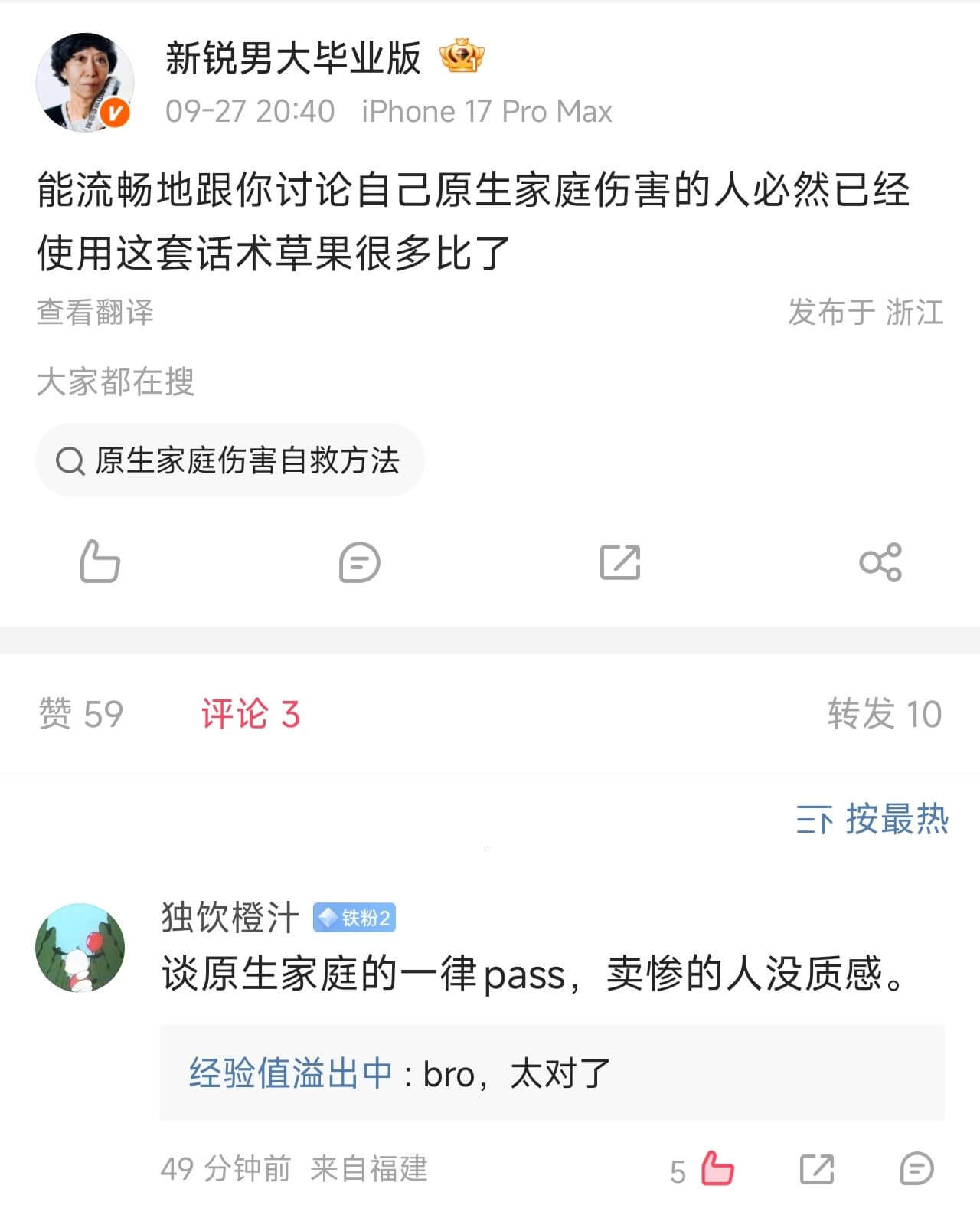 新锐男大毕业版09-2720:40iPhone17ProMa