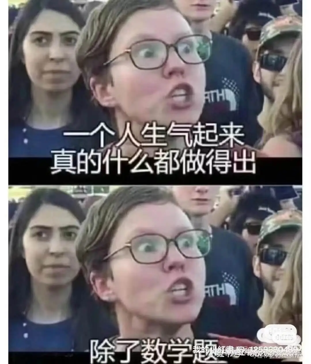 一一个人生气起来真的什么都做得出除了数学