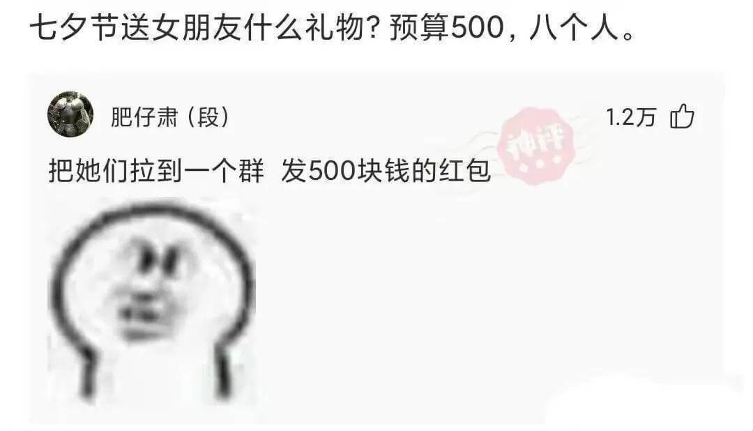 七夕节送女朋友什么礼物？预算500，八个人肥仔肃（段）1.2
