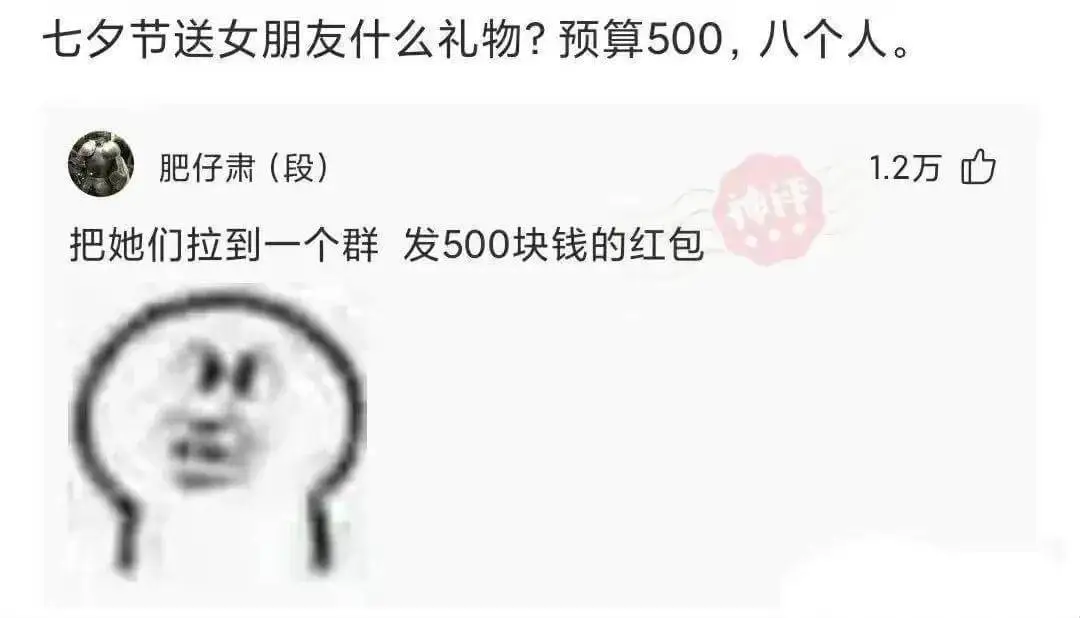 七夕节送女朋友什么礼物？预算500，八个人肥仔肃（段）1.2