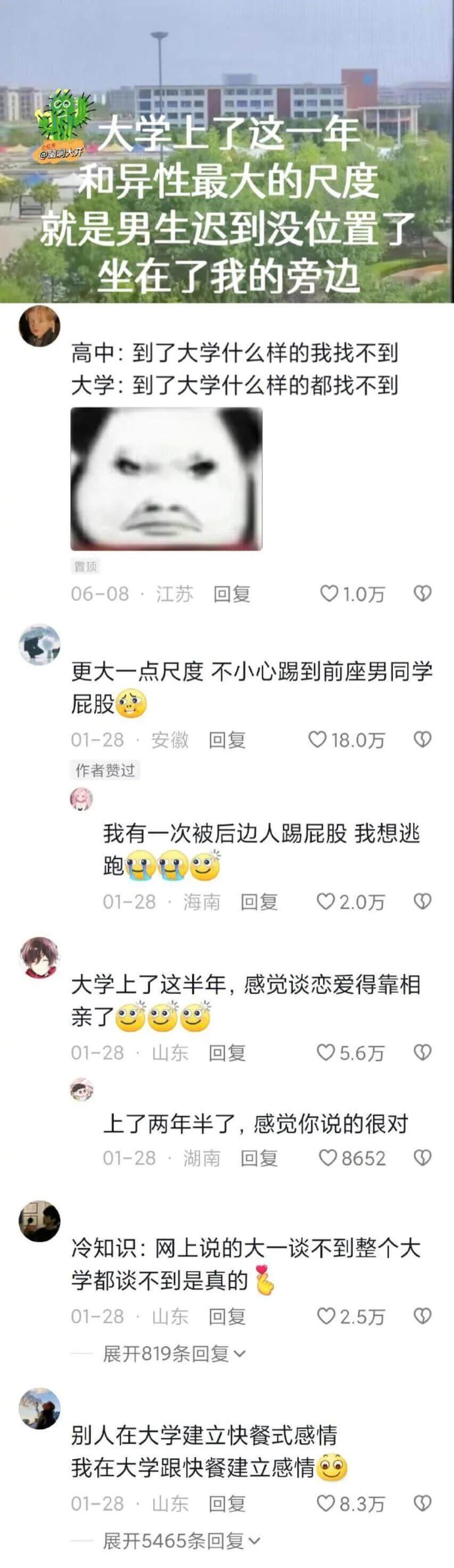 大学上了这一年@脑洞大开和异性最大的尺度，就是男生迟到没位置