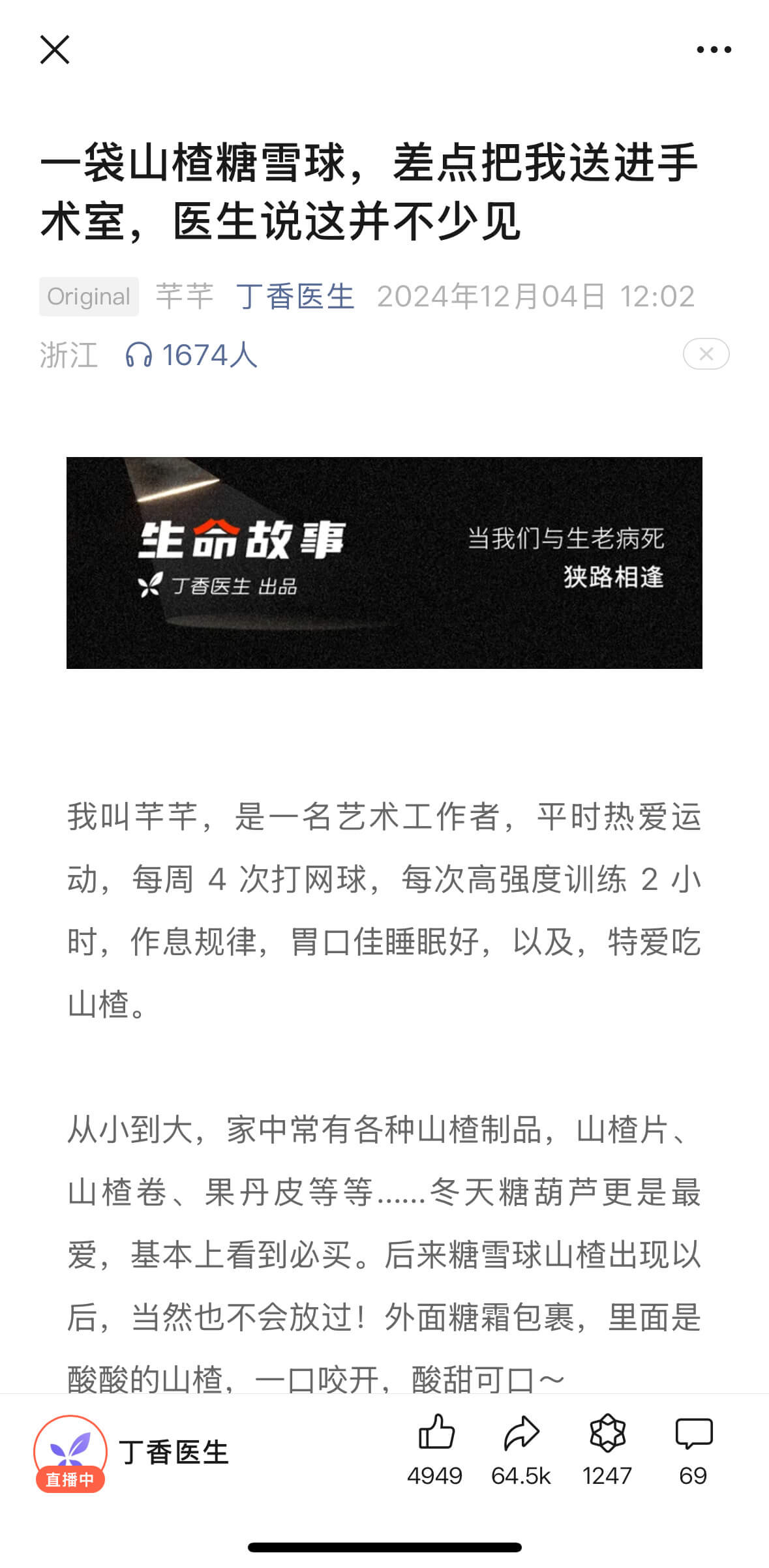 一袋山楂糖雪球，差点把我送进手术室。医生说这并不少见。芊芊丁