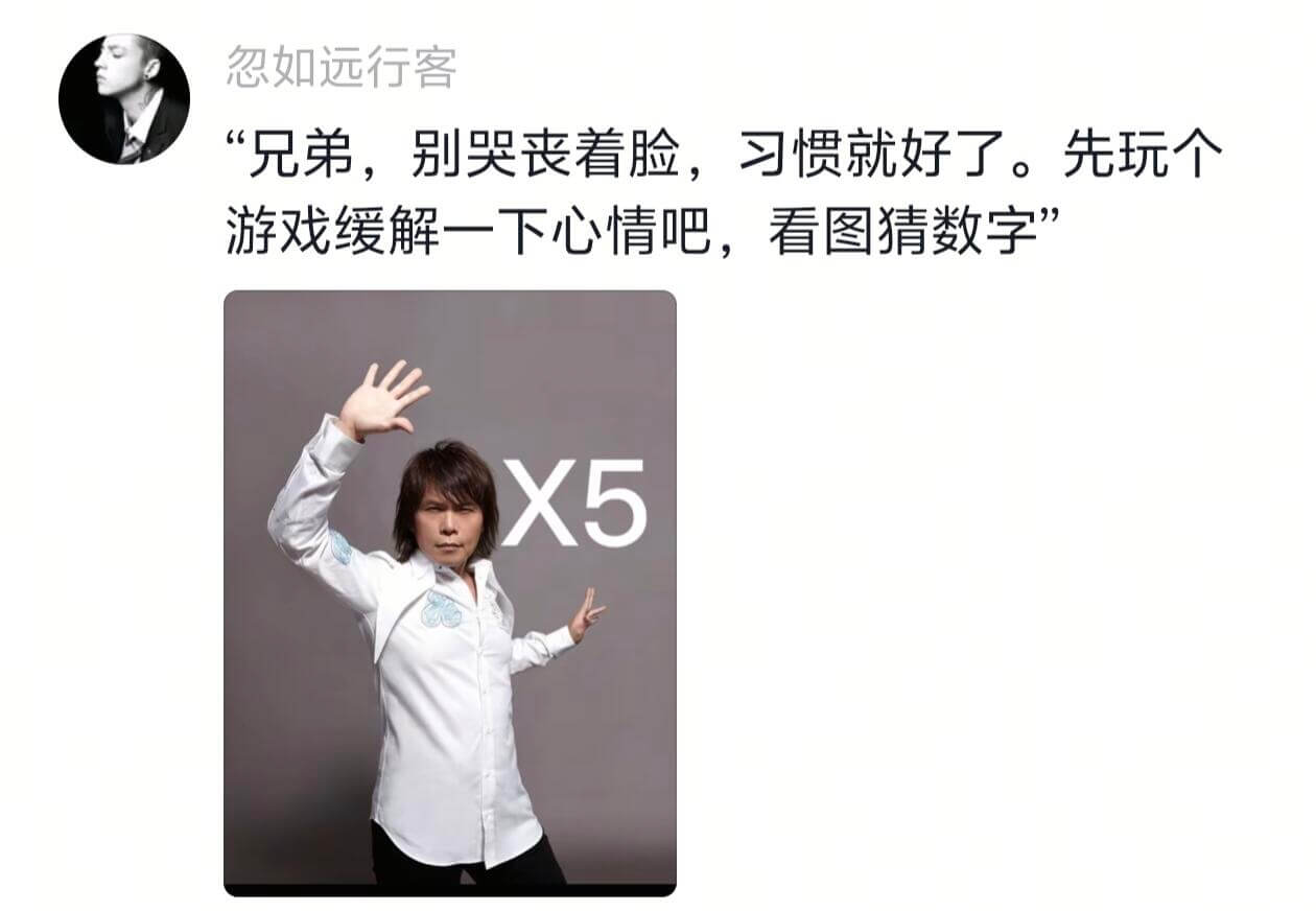 忽如远行客“兄弟，别哭丧着脸，习惯就好了。先玩个游戏缓解一下