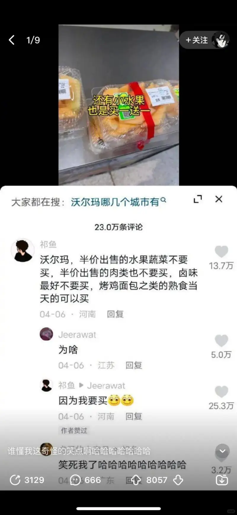 1/9+关注还有小水果也是买一送大家都在搜:沃尔玛哪几个城市