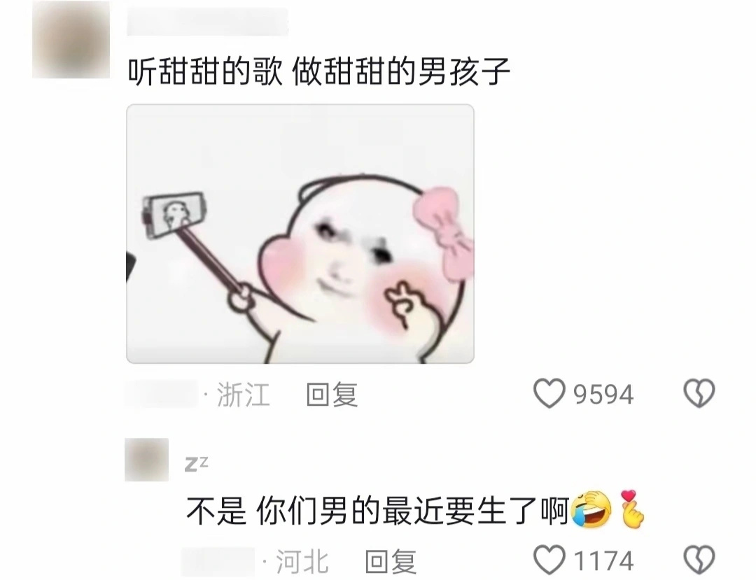 听甜甜的歌做甜甜的男孩子·浙江回复9594zz不是你们男的最