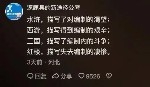 新途径数涿鹿县的新途径公考水浒，描写了对编制的渴望；西游，描