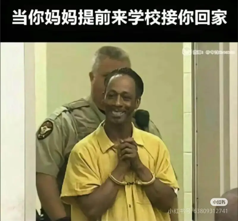 当你妈妈提前来学校接你回家小红书小红书号:638093127