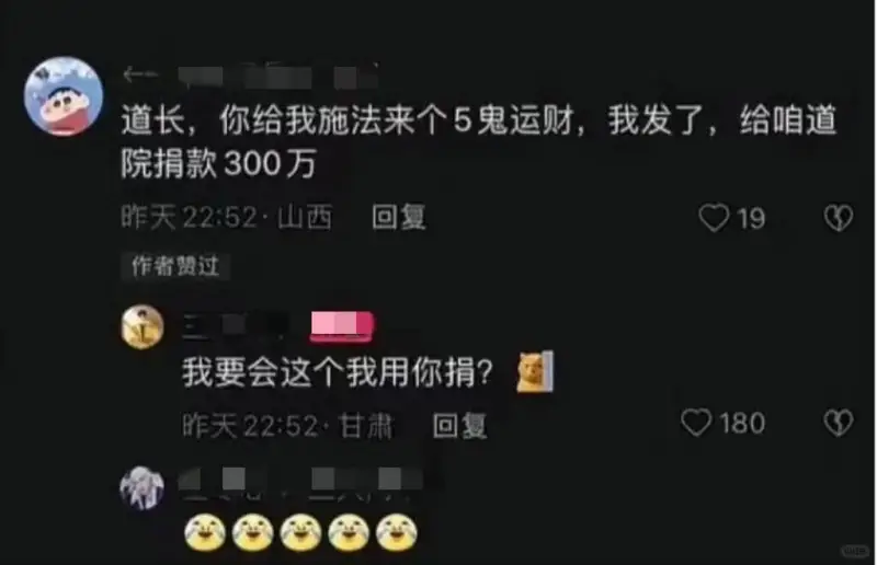 道长，你给我施法来个5鬼运财，我发了，给咱道院捐款300万。