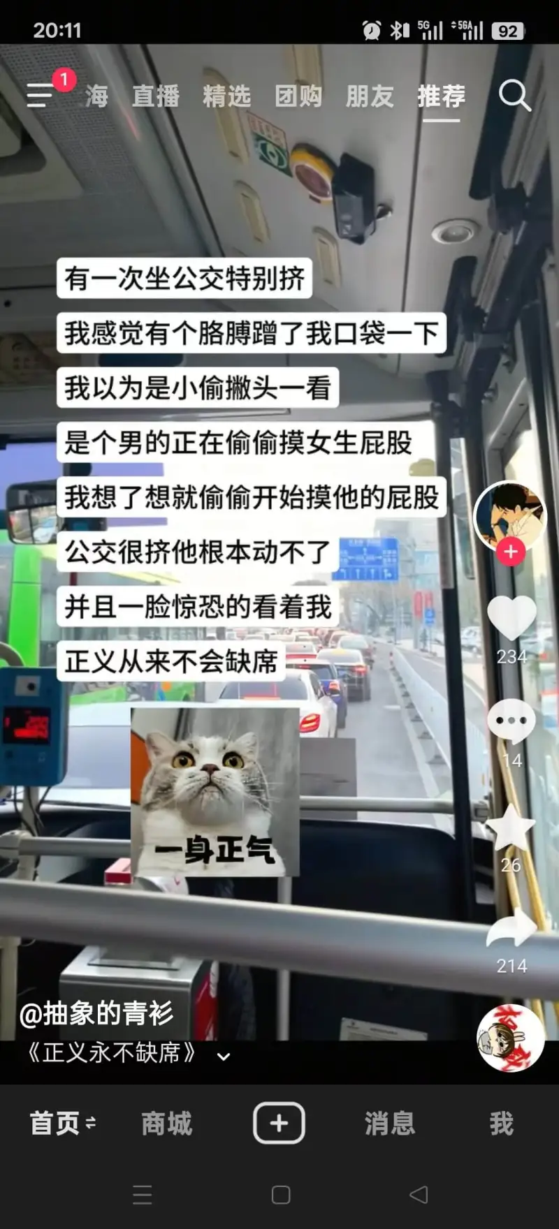 一身正气，说不定人家是男女朋友🐶