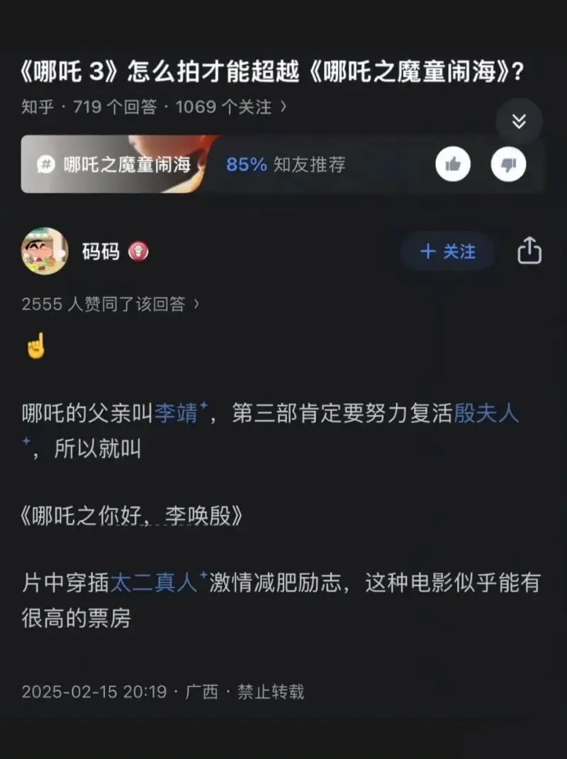 《哪吒3》怎么拍才能超越《哪吒之魔童闹海》？知乎·719个回