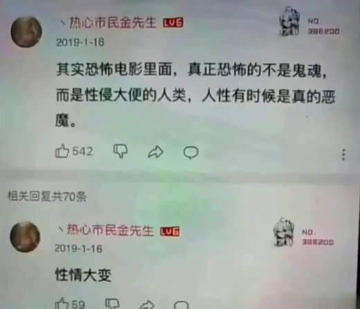 热心市民金先生2019-1-16其实恐怖电影里面，真正恐怖的