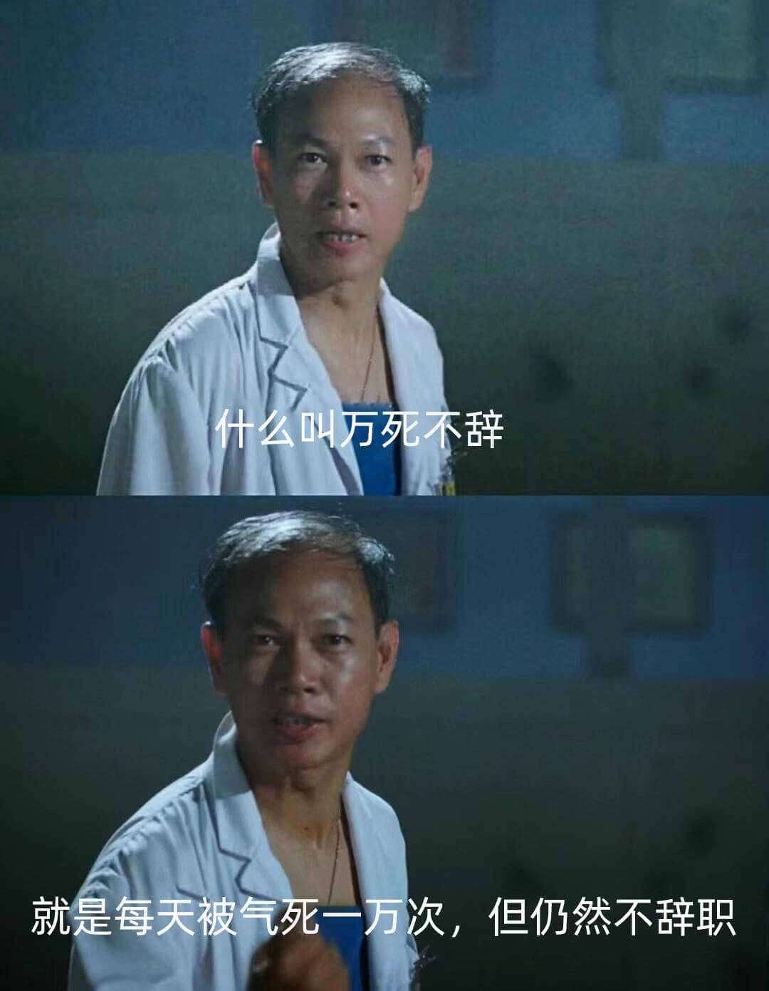 什么叫万死不辞就是每天被气死一万次但仍然不辞职