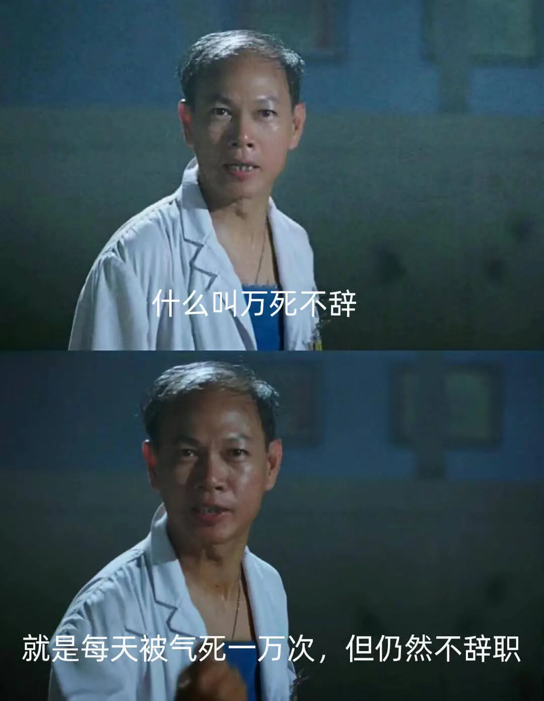 什么叫万死不辞就是每天被气死一万次但仍然不辞职