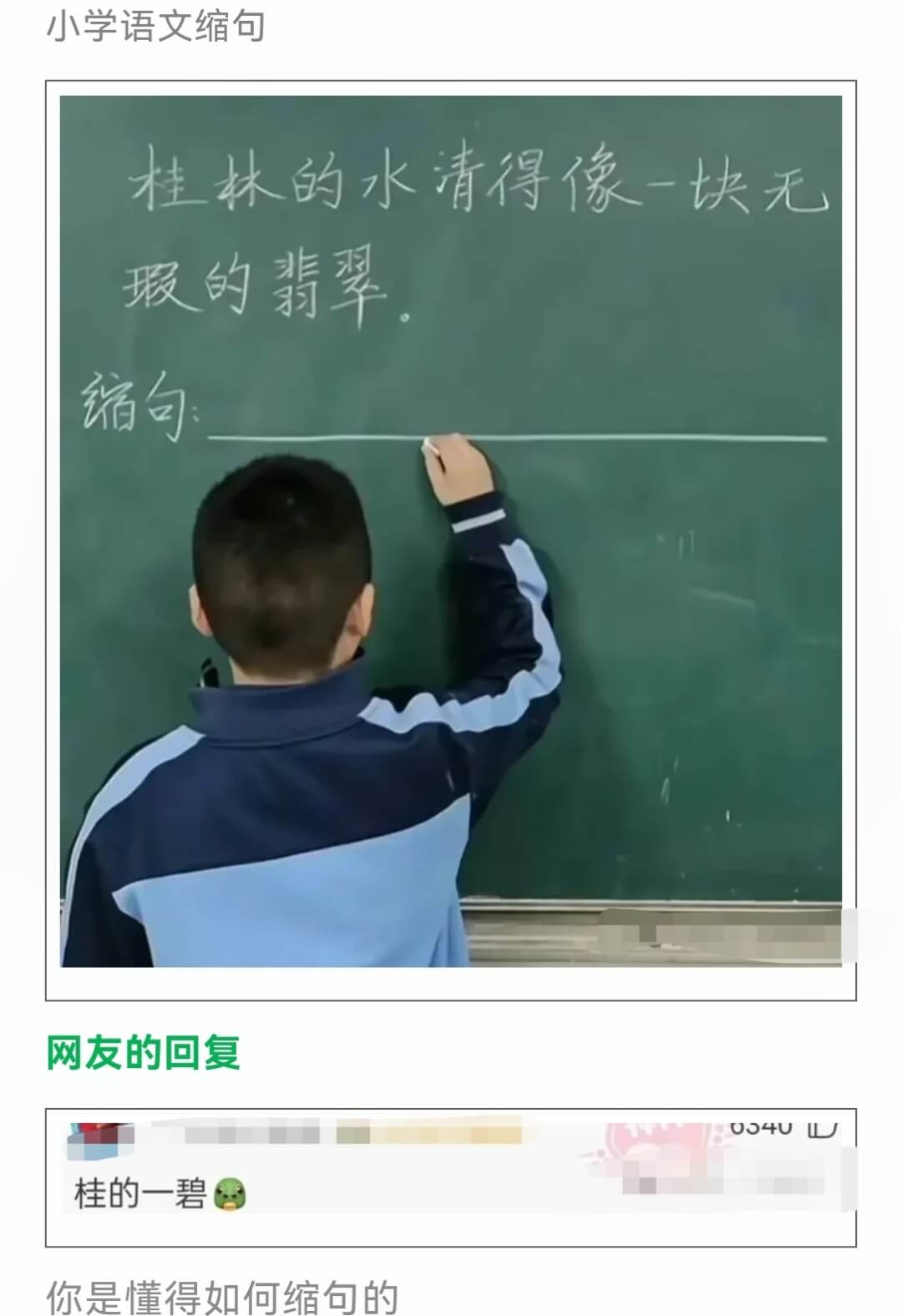 小学语文缩句桂林的水清得像-块无瑕的翡翠缩句网友的回复034