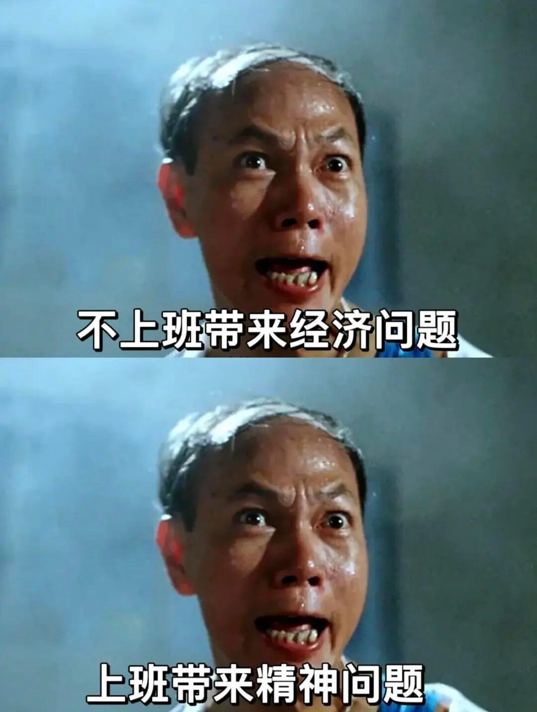 不上班带来经济问题上班带来精神问题
