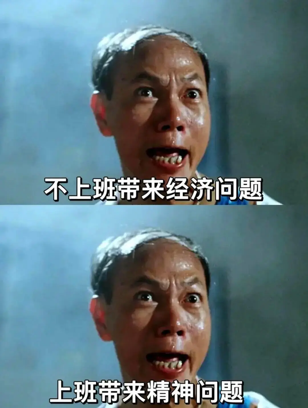 不上班带来经济问题上班带来精神问题