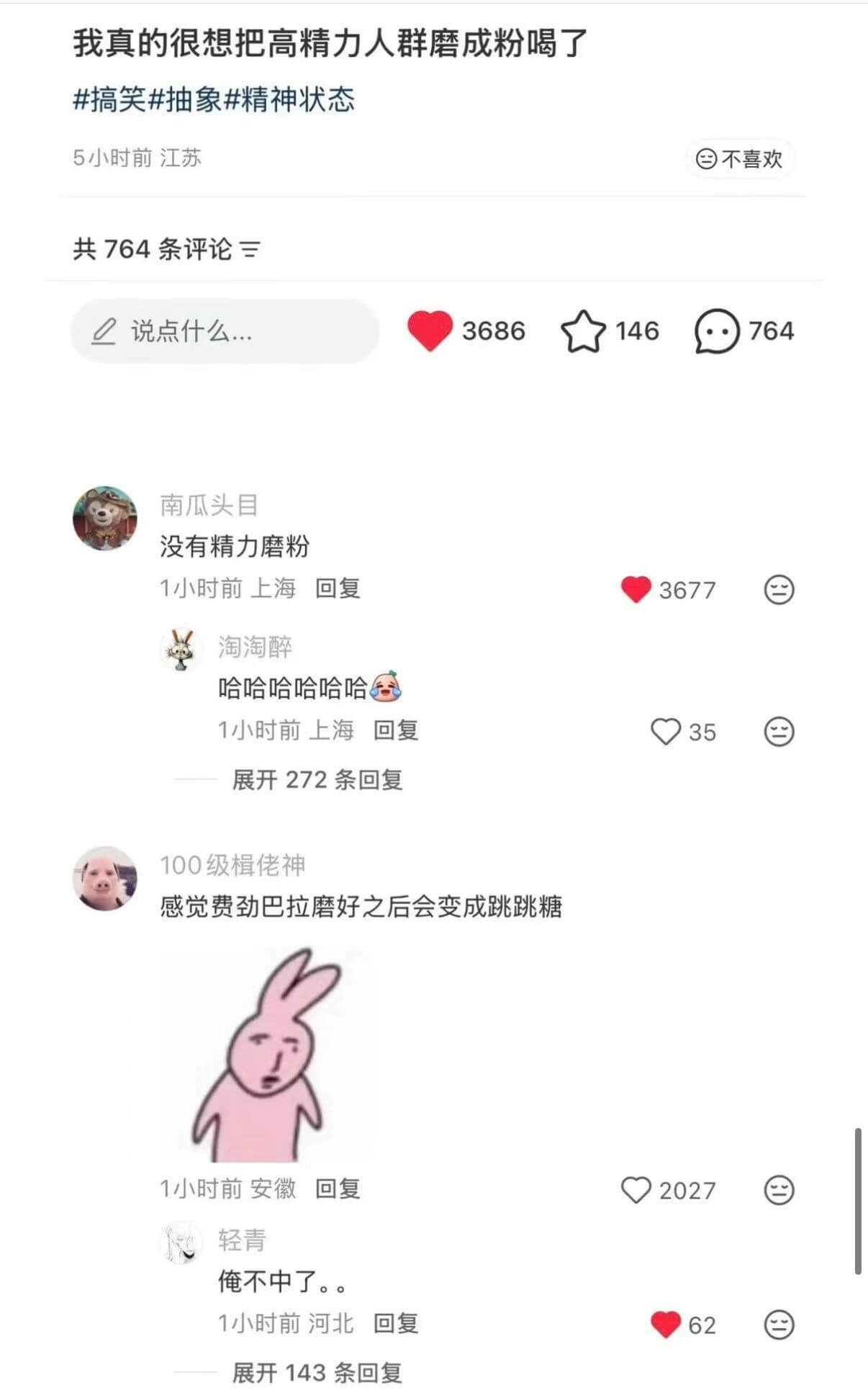 我真的很想把高精力人群磨成粉喝了搞笑抽象精神状态5小时前江苏