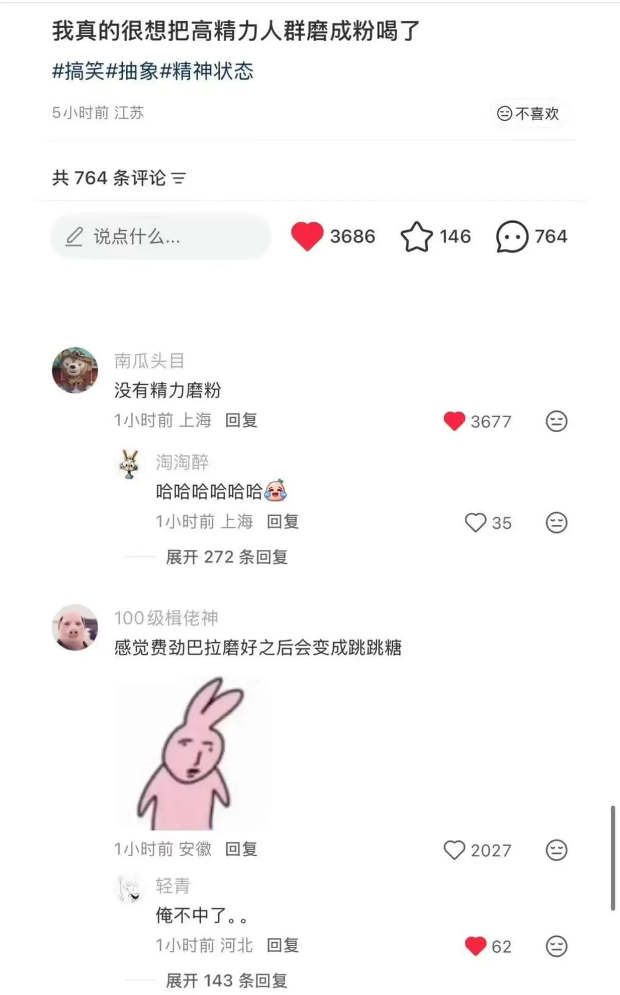 我真的很想把高精力人群磨成粉喝了搞笑抽象精神状态5小时前江苏