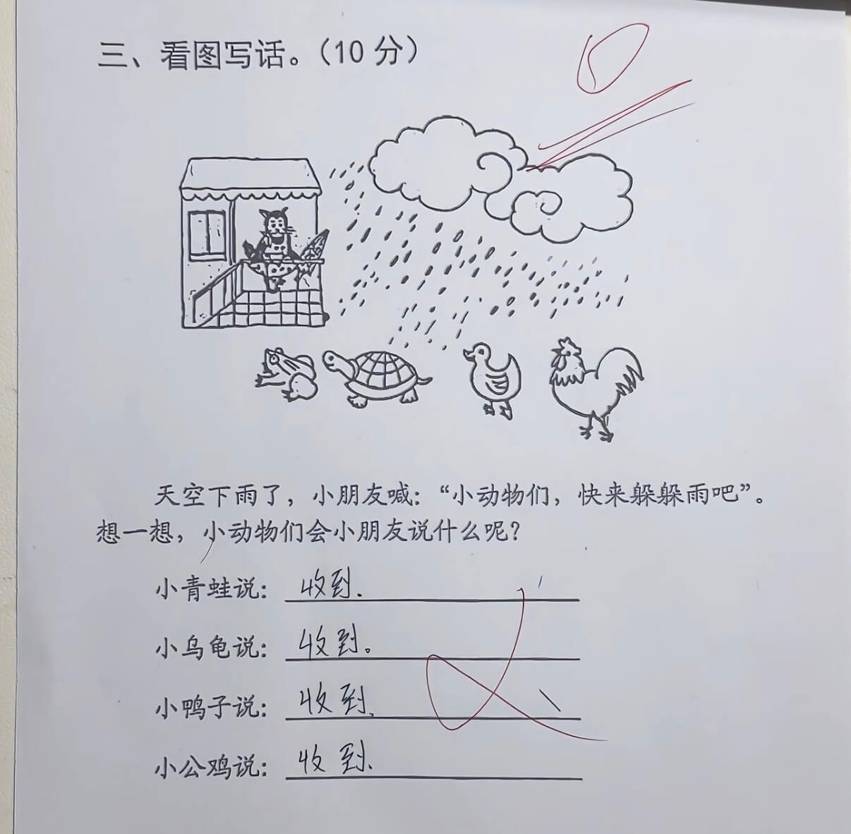 三、看图写话。（10分）天空下雨了，小朋友喊：“小动物们，快