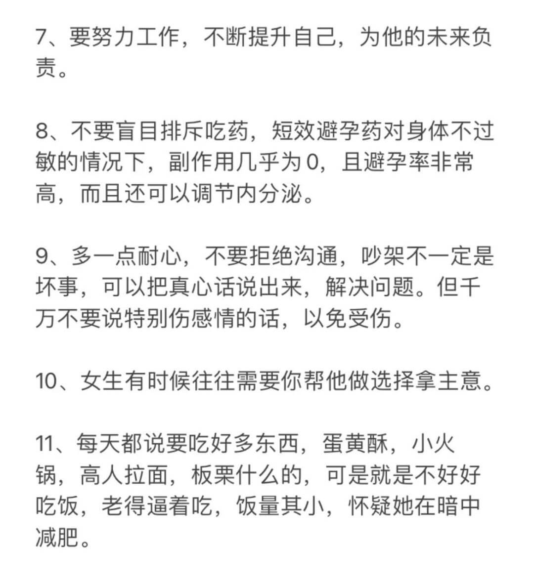 7、要努力工作，不断提升自己，为他的未来负责。8、不要盲自排