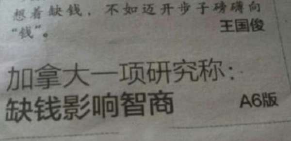 想着缺钱，不如迈开步子磅确向王国俊“钱。加拿大一项研究称：A