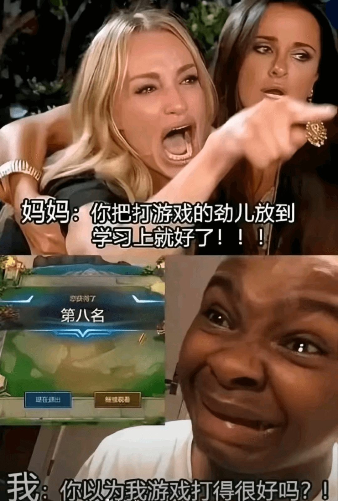 妈妈：你把打游戏的劲儿放到学习上就好了！！！您联了第八名现在