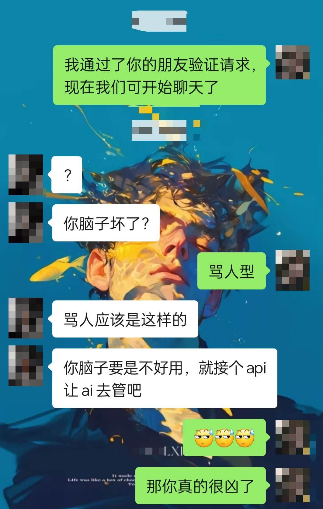 我通过了你的朋友验证请求,现在我们可以开始聊天了。你脑子坏了
