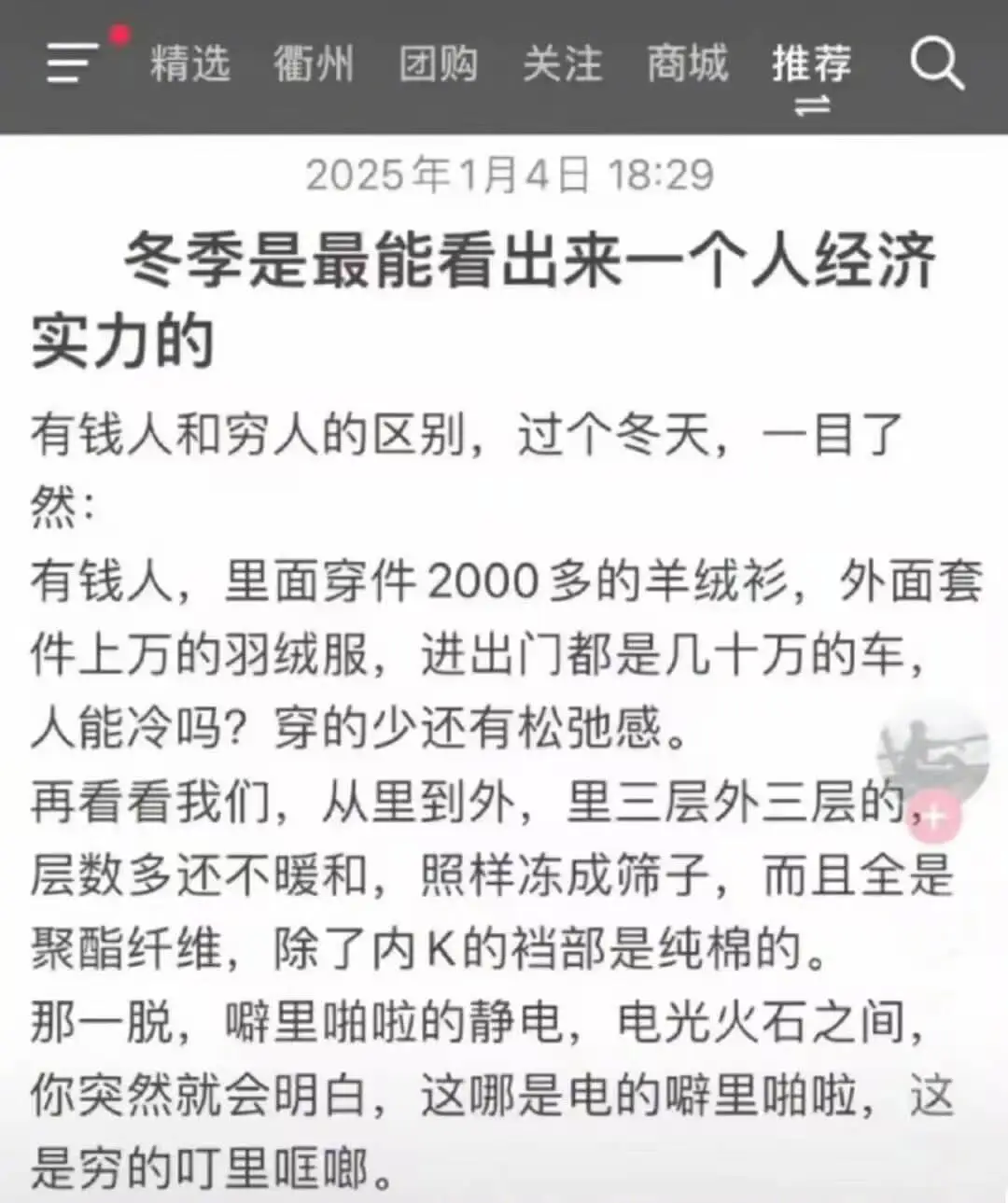 冬季是最能看出来一个人经济实力的。有钱人和穷人的区别，过个冬
