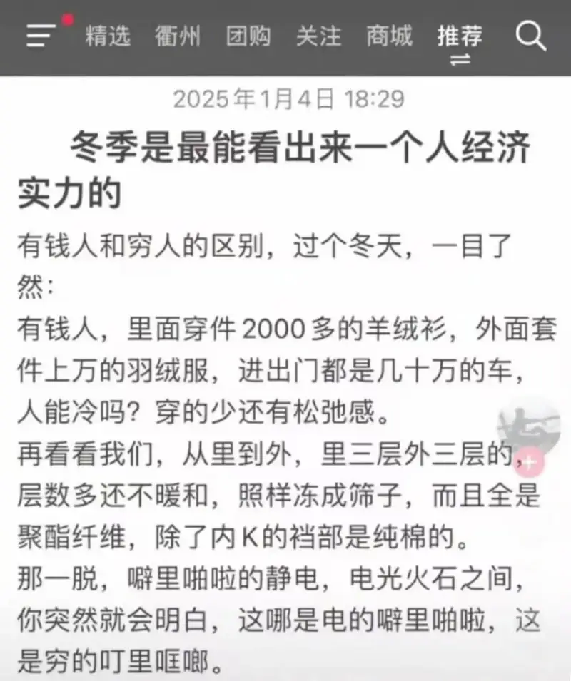 冬季是最能看出来一个人经济实力的。有钱人和穷人的区别，过个冬