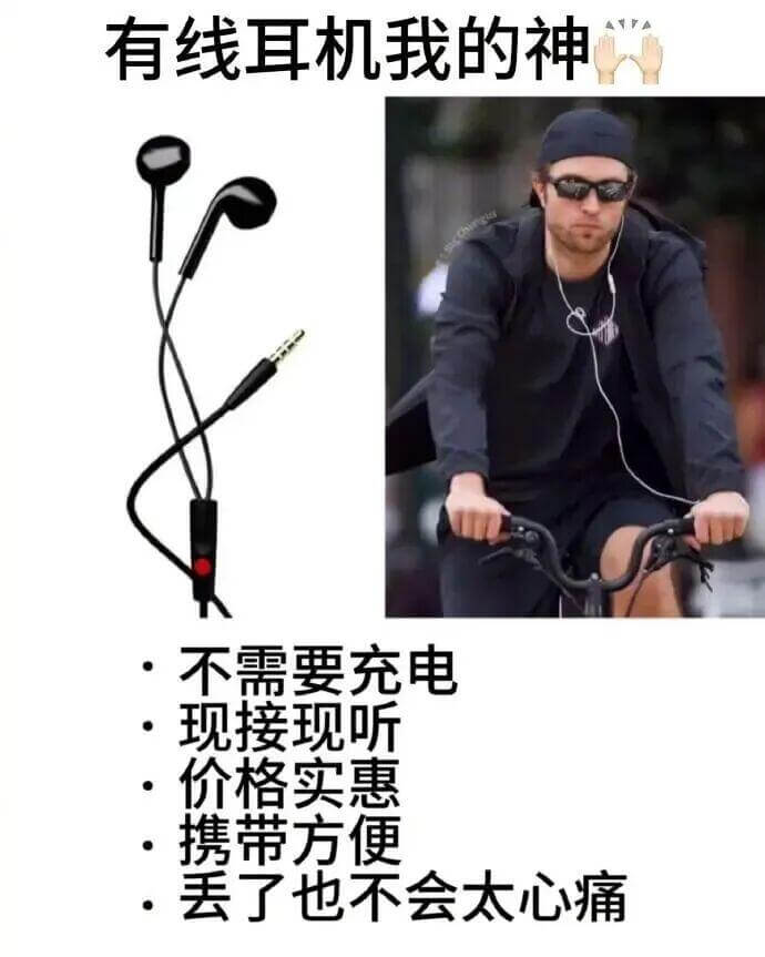 有线耳机，我的神！不需要充电，现接现听，价格实惠，携带方便，