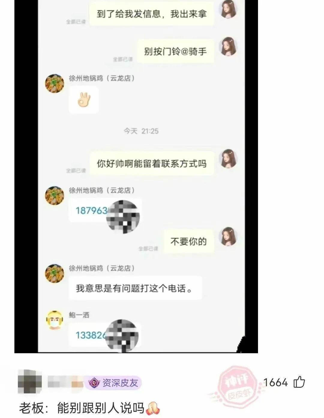 到了给我发信息，我出来拿别按门铃@骑手徐州地锅鸡(云龙店)别