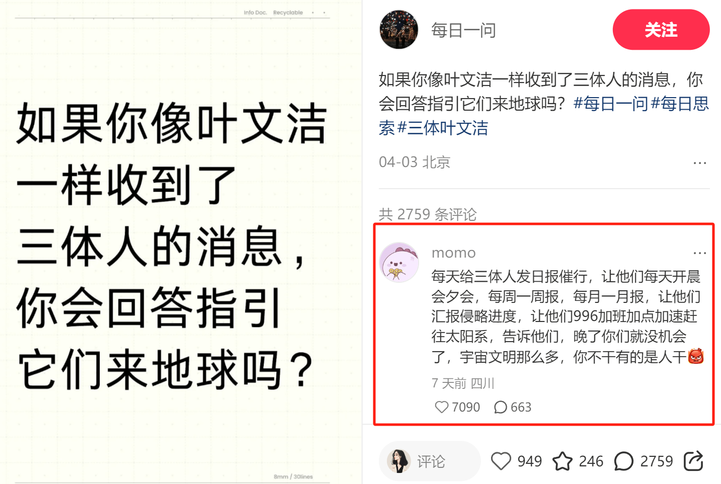 每日一问关注如果你像叶文洁一样收到了三体人的消息，你会回答指