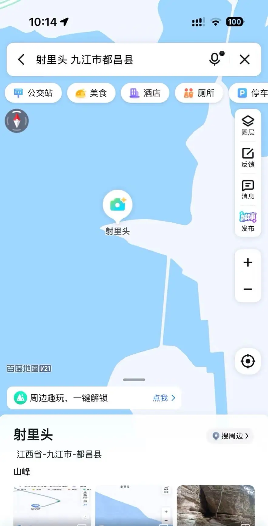 10:141100射里头九江市都昌县X中公交站美食田酒店晶厕