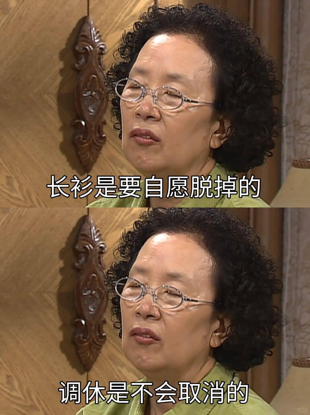 长衫是要自愿脱掉的调休是不会取消的