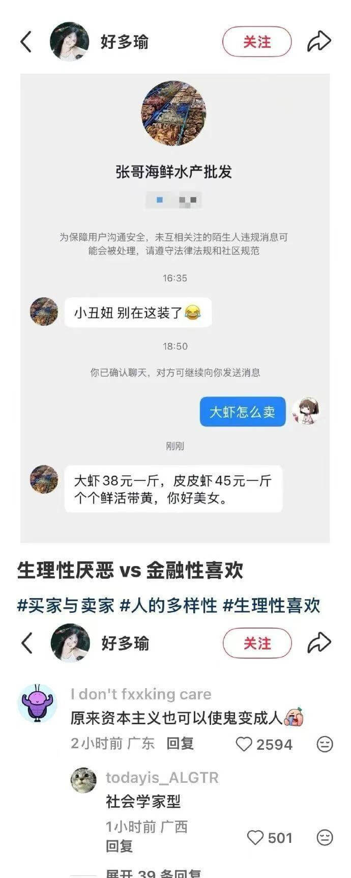 好多瑜关注张哥海鲜水产批发为保障用户沟通安全:未互相关注的陌
