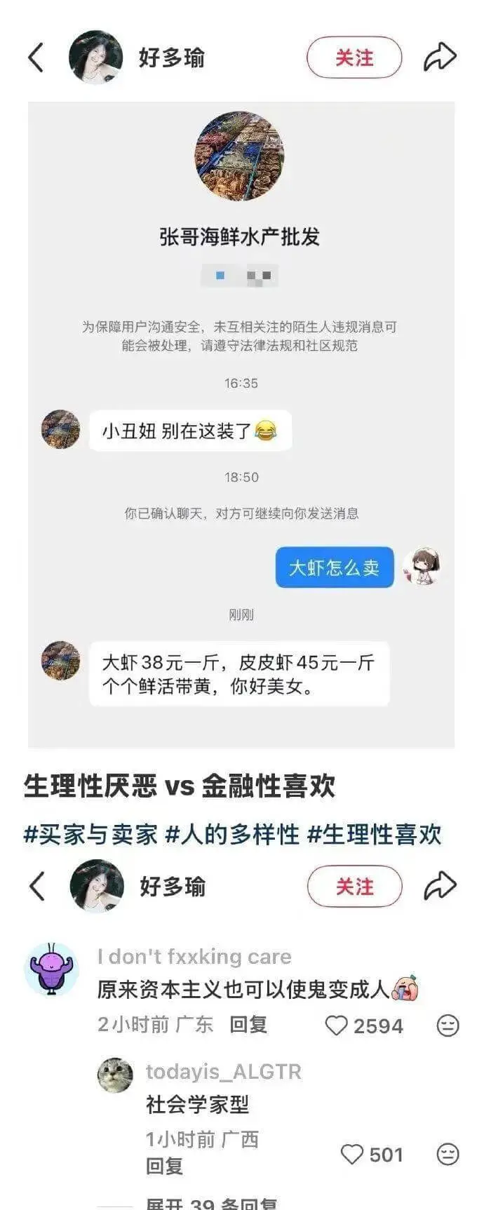 好多瑜关注张哥海鲜水产批发为保障用户沟通安全：未互相关注的陌