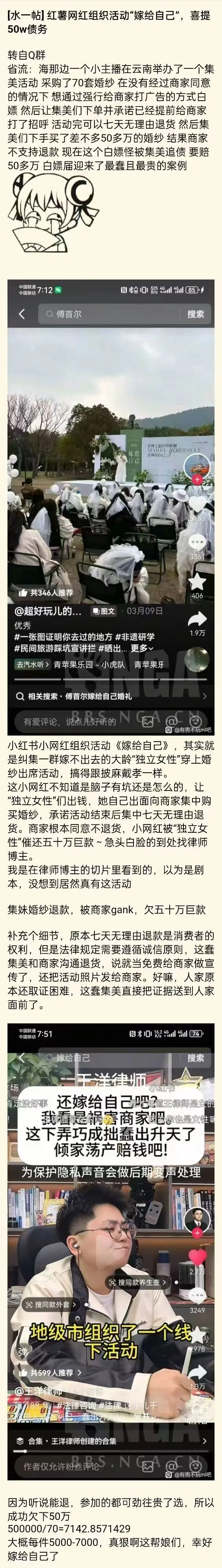 [水一帖]红薯网红组织活动“嫁给自己”，喜提50W债务转自Q