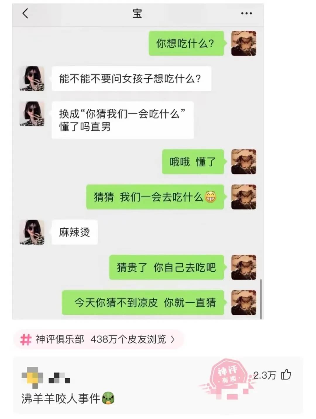 宝，你想吃什么？能不能不要问女孩子想吃什么？换成“你猜我们一