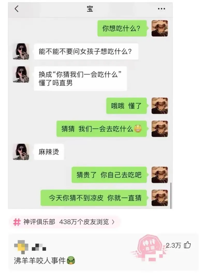 宝，你想吃什么？能不能不要问女孩子想吃什么？换成“你猜我们一