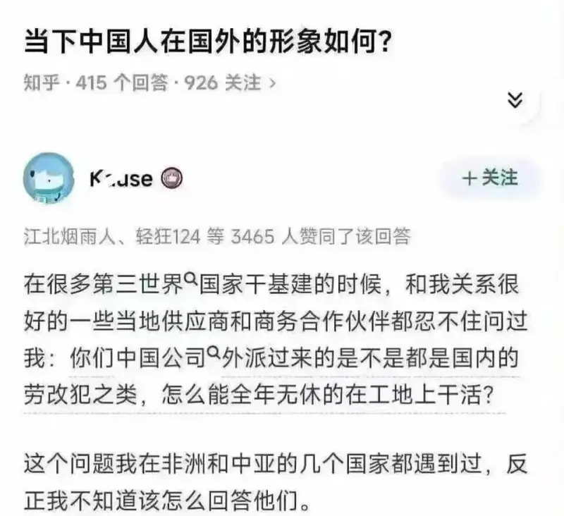 当下中国人在国外的形象如何？知乎·415个回答*926关注V