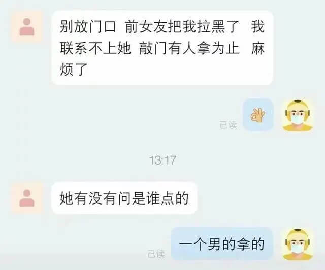 别放门口前女友把我拉黑了我联系不上她敲门有人拿为止麻烦了已读