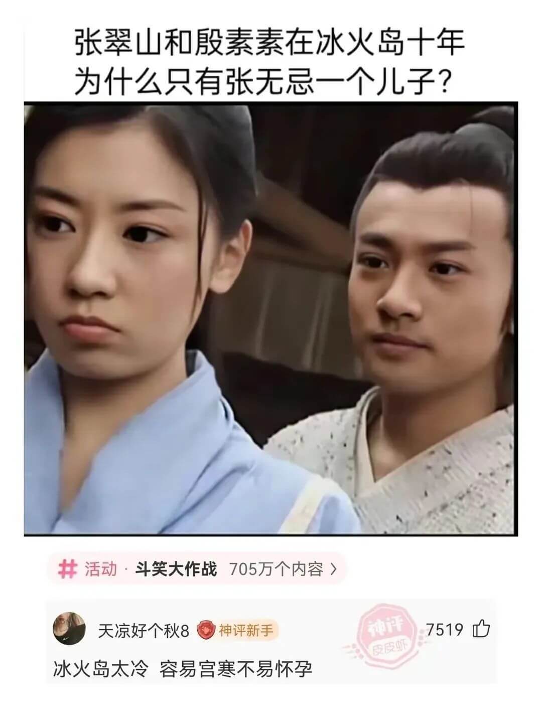 张翠山和殷素素在冰火岛十年为什么只有张无忌一个儿子?活动·斗