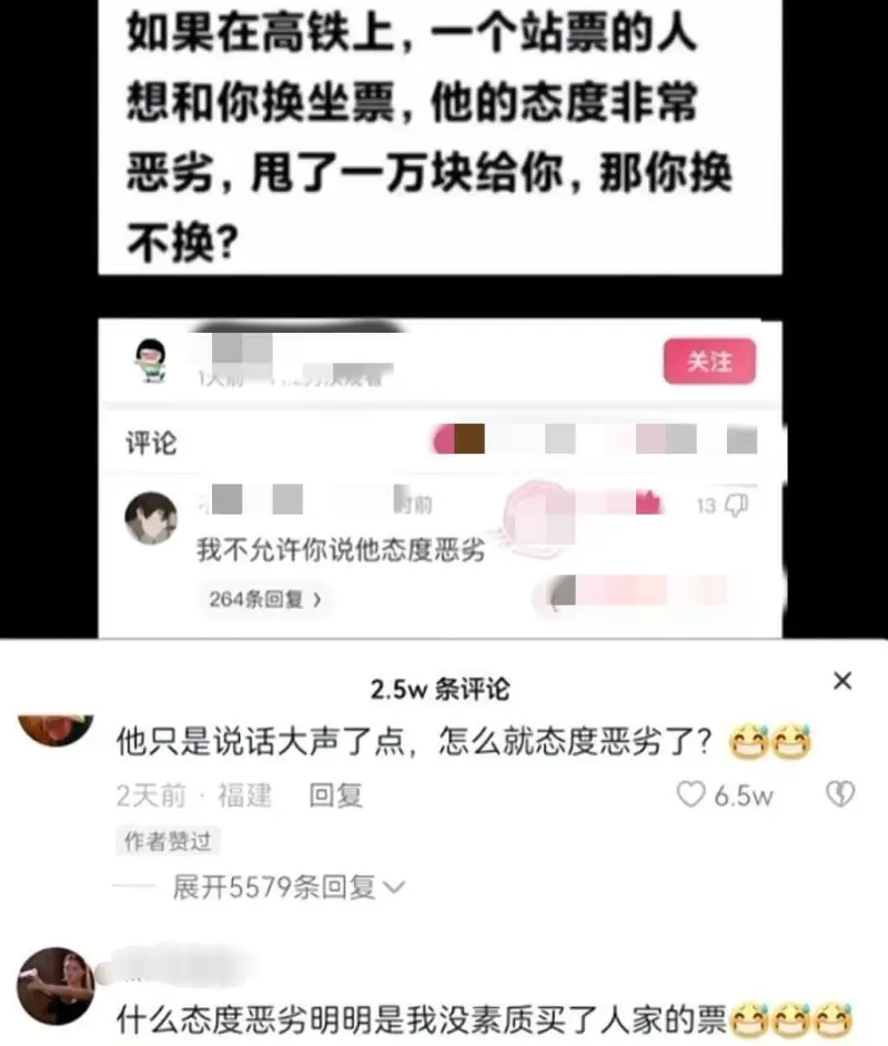 如果在高铁上，一个站票的人想和你换坐票，他的态度非常恶劣，甩